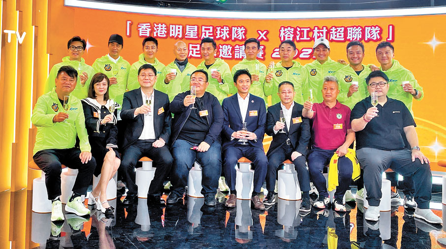 ◆「香港明星足球隊×榕江村超聯隊」足球邀請賽2023 活動發布會昨日舉行,大家預祝活動成功!