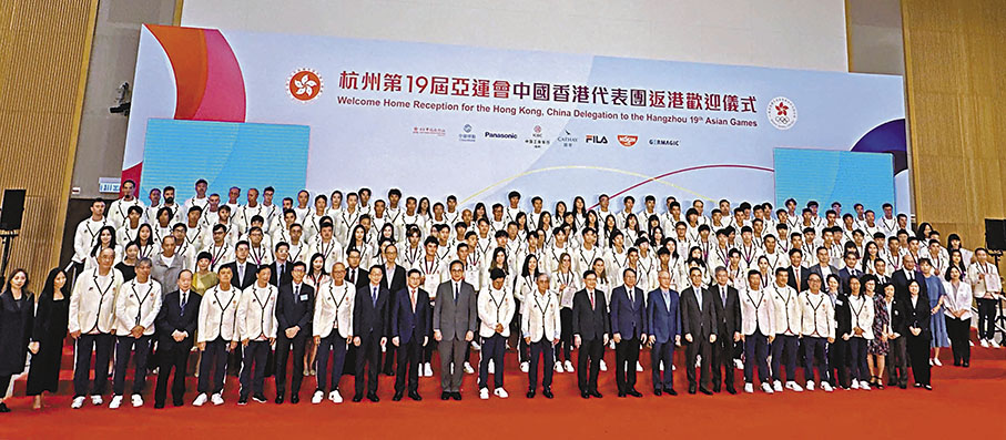 ◆杭州亞運會中國香港代表團返港歡迎儀式昨在政府總部舉行。