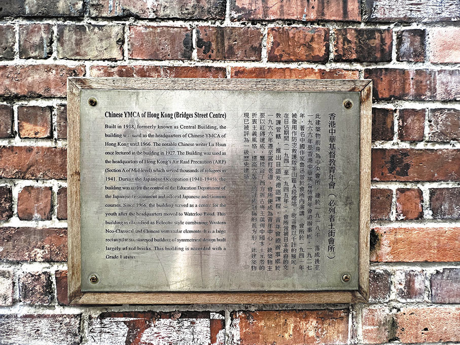 ◆青年會正門入口的小牌匾上刻有關於魯迅演講的字句。