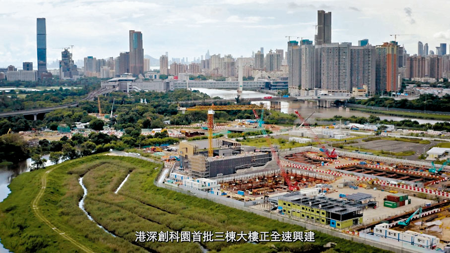 ◆河套最新建設進度。 港深創科園視頻截圖