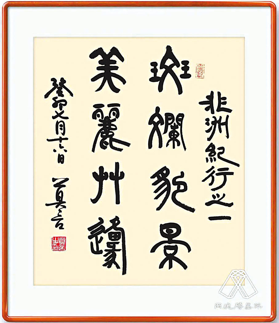 ◆莫言為獵豹主題文章題字。