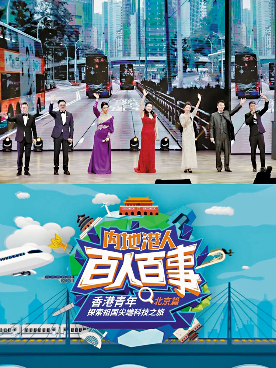 ◆上：東城政協中秋晚會演唱歌曲《獅子山下》。下：《內地港人·百人百事》2023港青暑期交流特輯。
