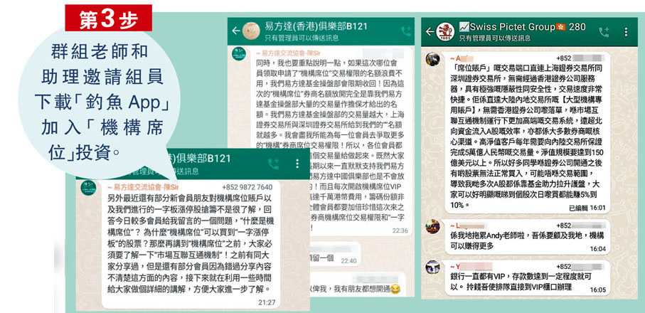【第3步】群組老師和助理邀請組員下載「釣魚App」加入「機構席位」投資。
