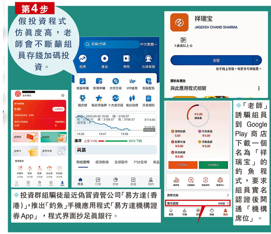 【第4步】假投資程式仿真度高，老師會不斷籲組員存錢加碼投資。