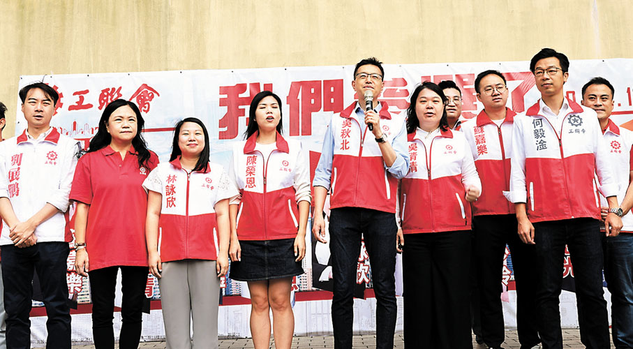 ◆工聯會共派出11人參與港島區的區議會選舉 。 