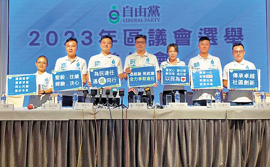 ◆自由黨昨日宣布，將會派出7人參與選舉 。