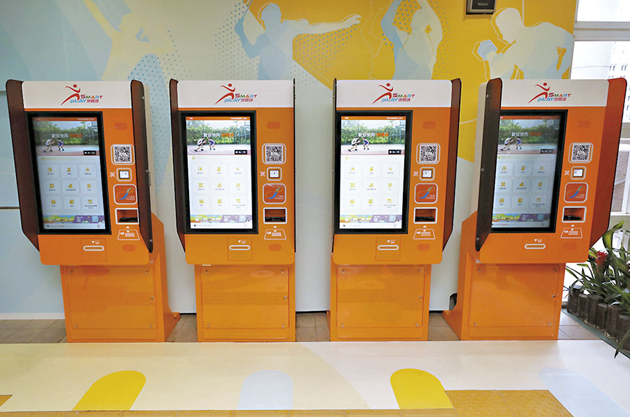 ◆康文署在康樂場地設置的智能自助服務站「SmartPLAY 」康體通。 資料圖片