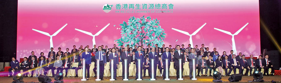 ◆賓主為香港再生資源總商會第三屆會董會進行啓動儀式。