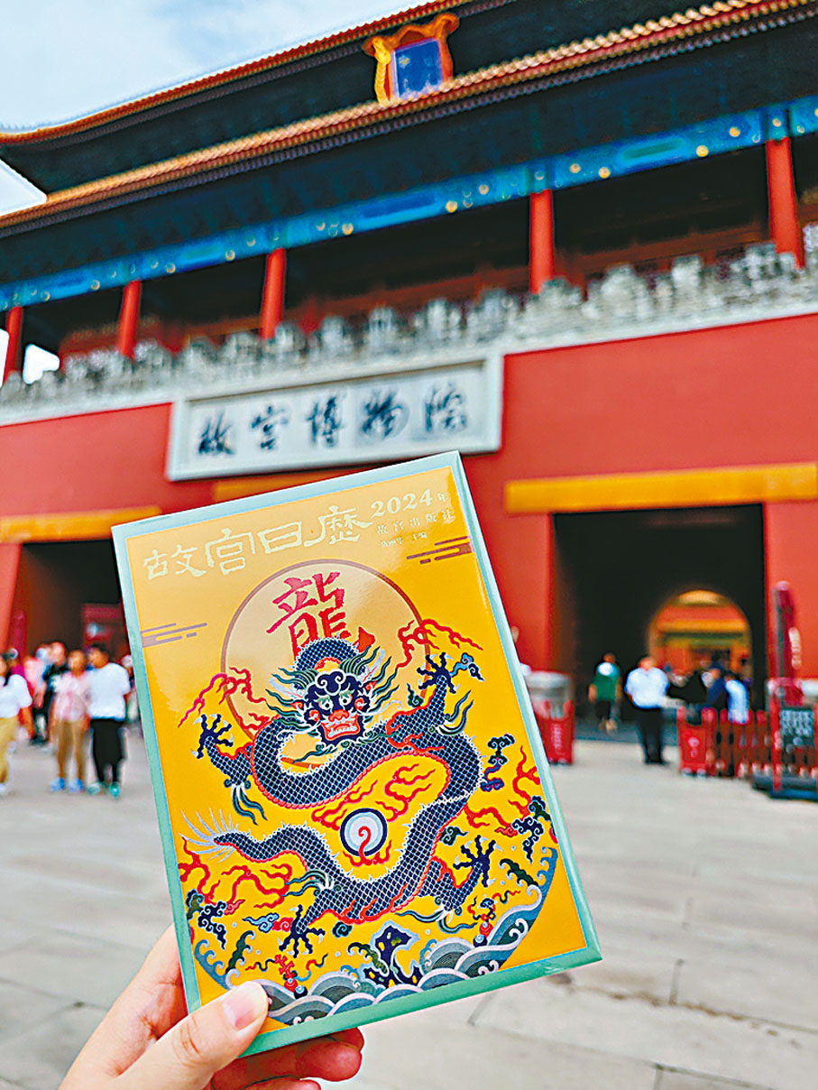 ◆《故宮日曆·2024年》