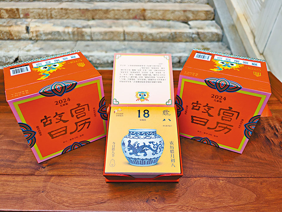 ◆《故宮日曆·2024年·兒童版》