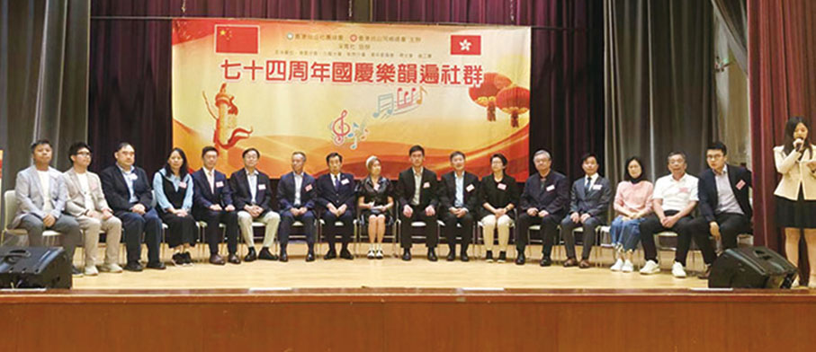 ◆ 香港台山同鄉總會舉行「慶祝祖國74周年國慶樂韻遍社群」活動。