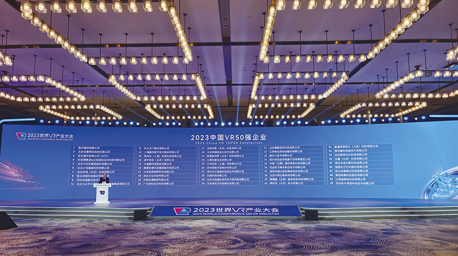 ◆ 「2023中國VR50強企業」發布。    許玉宸 攝