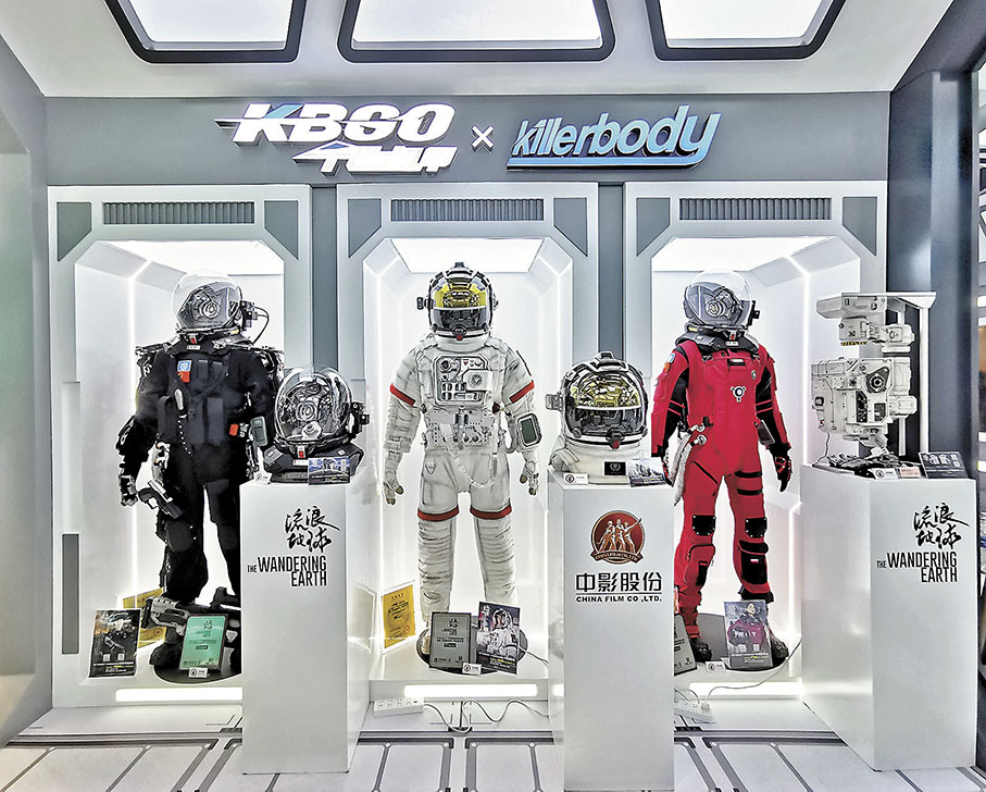 ◆在「流浪地球」展區，不僅有《流浪地球》手遊，還展出了根據電影製作的宇航服。