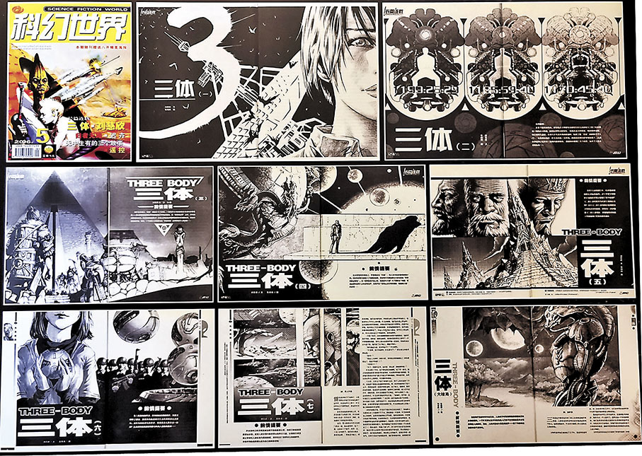 ◆2006年，《三體》開始在《科幻世界》連載，引發幻迷追捧。