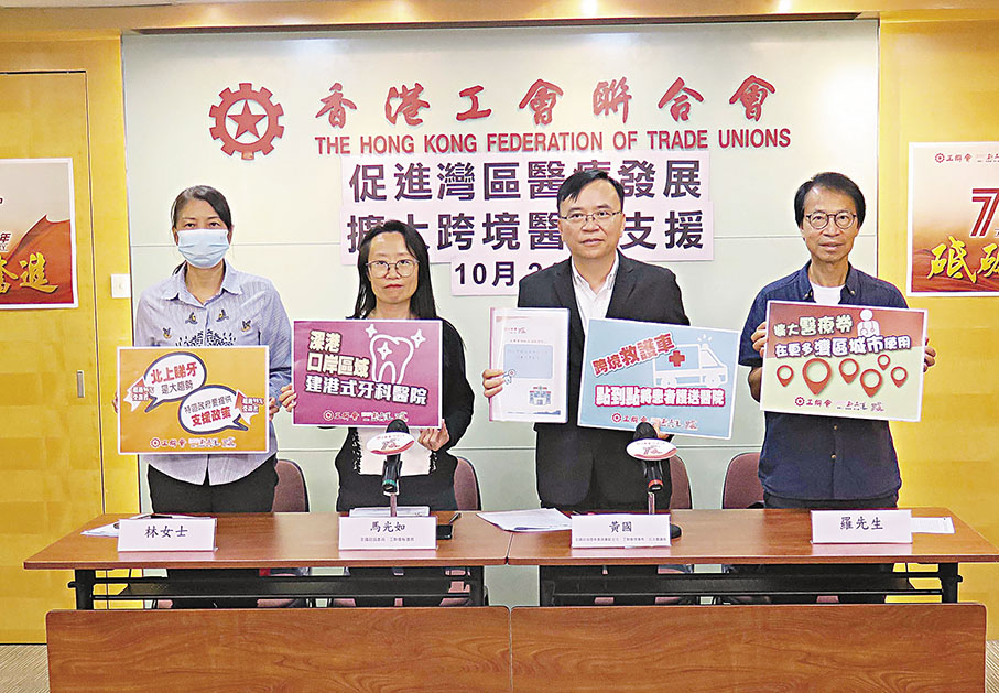 ◆工聯會提出多項促進灣區醫療發展建議。