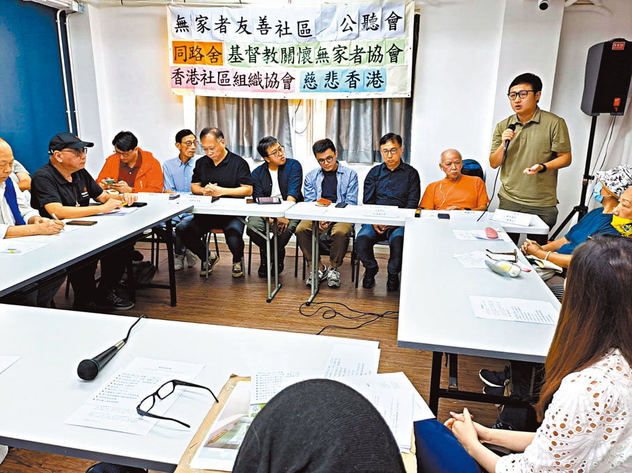 ◆四個服務無家者的非政府機構昨日舉行公聽會，倡議建立「無家者友善社區」。