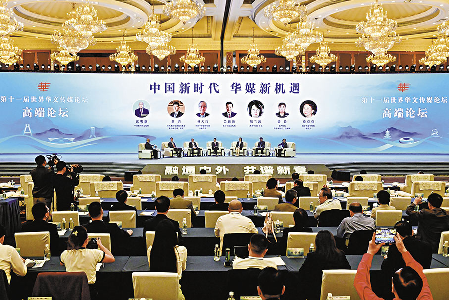 ◆10月23日，第十一屆世界華文傳媒論壇在成都開幕。圖為高端論壇現場。 中新社