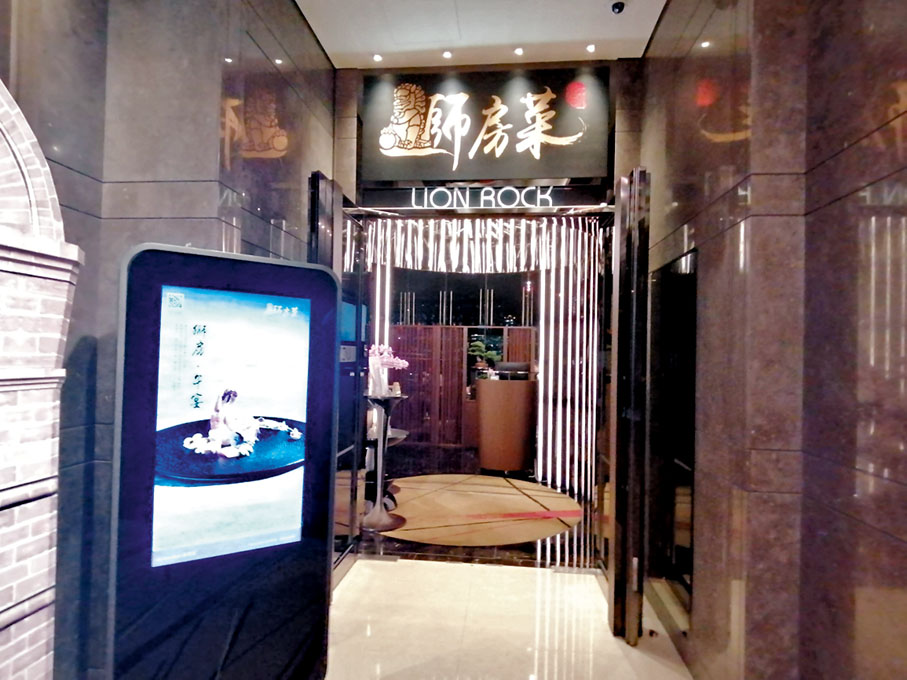 ◆帝京酒店的獅房菜，名字來源於白天在這餐廳是可以望到獅子山。