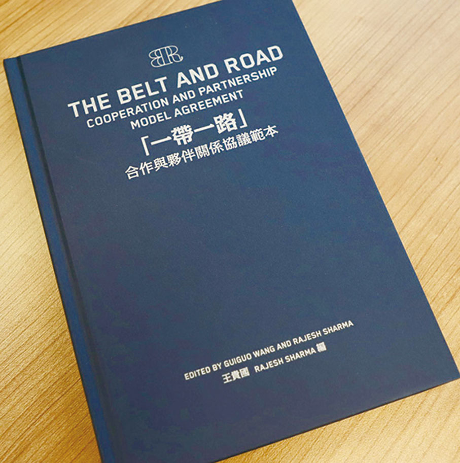 ◆ 《協議範本》為「一帶一路」倡議提供了重要的支持。