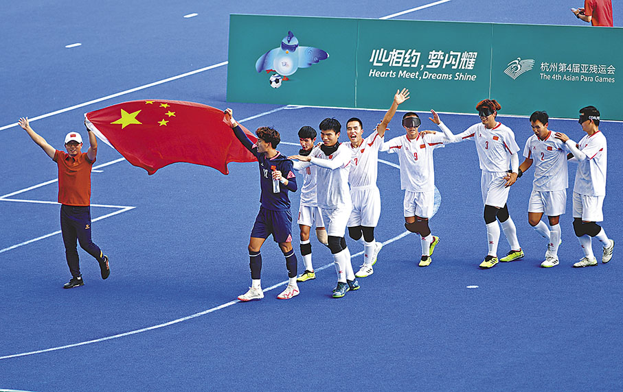 ◆中國盲人足球隊通過12碼大戰以2：1戰勝伊朗隊，奪得金牌。 中新社
