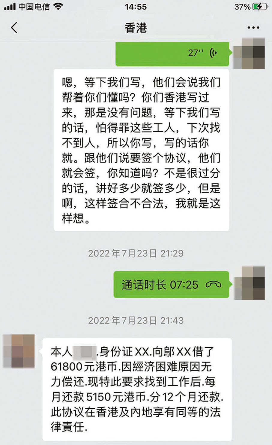 ◆微信截圖顯示「借款紀錄」。