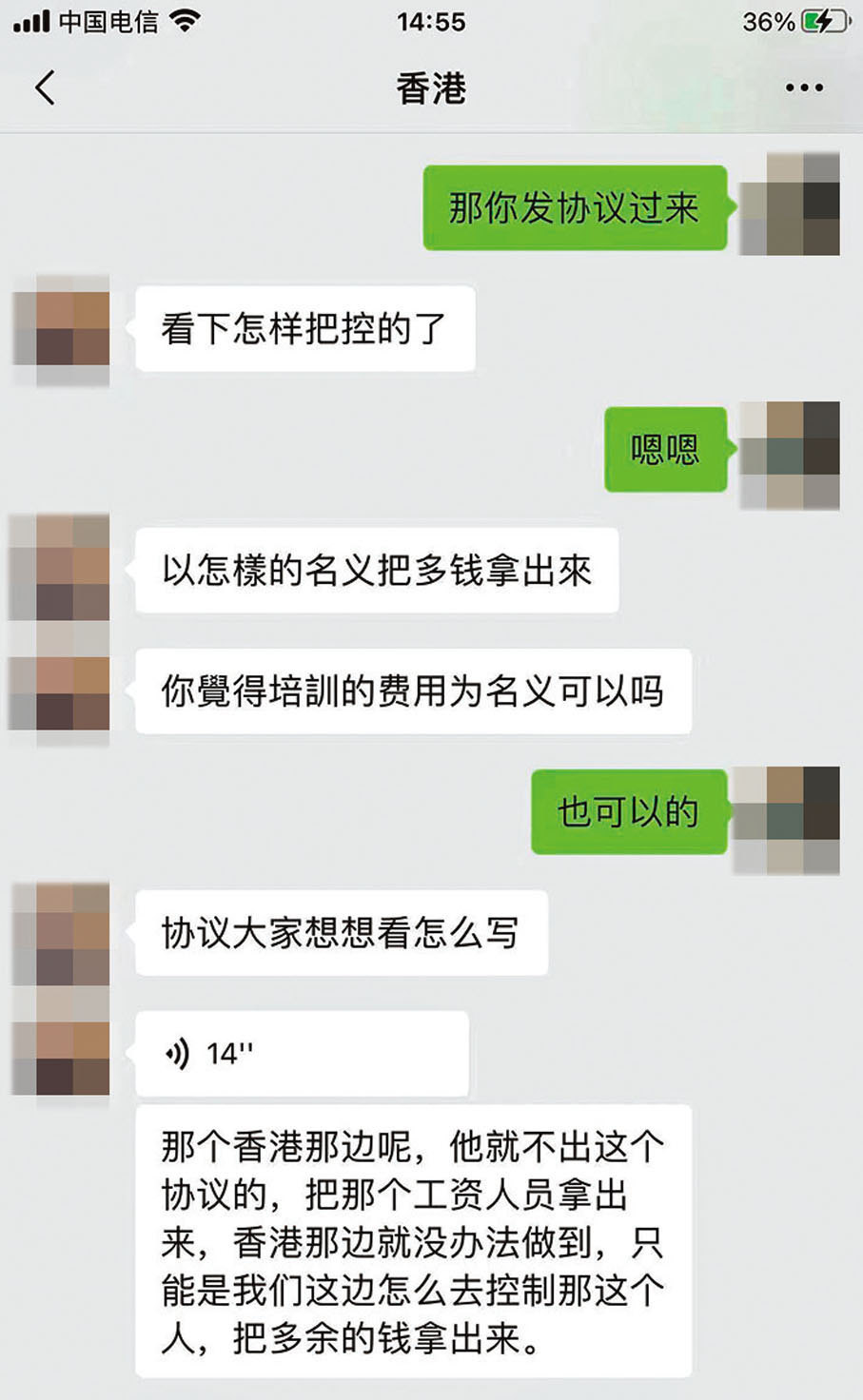 ◆內地中介與鄔姓中介人員微信內容稱，護工需將多餘的錢轉給呂姓院長。