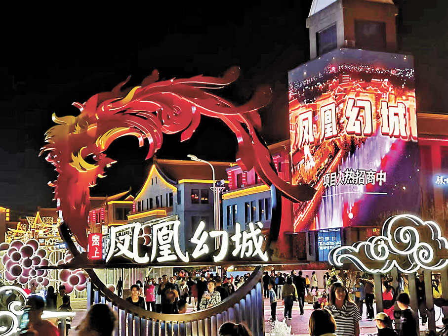 ◆鳳凰幻城燈光璀璨，裸眼3D大屏文化與科技相結合。