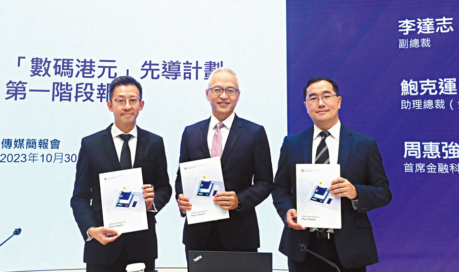 ◆李達志（中）表示「數碼港元」在零售銷售點不存在重大問題。左為周惠強，右為金管局助理總裁（金融基建）鮑克運。