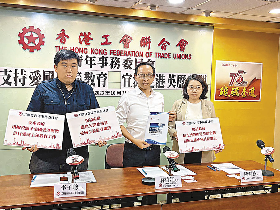 ◆工聯會青委會促請特區政府檢視博物館展覽內容，還原正確中國香港歷史。 香港文匯報 記者 子京 攝