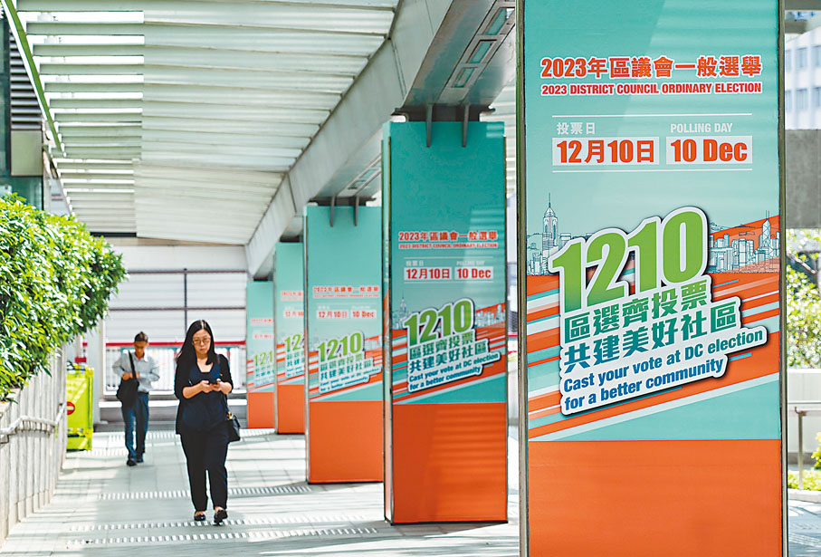 ◆ 圖為香港特區政府總部大樓附近張貼的區議會選舉宣傳海報。 資料圖片