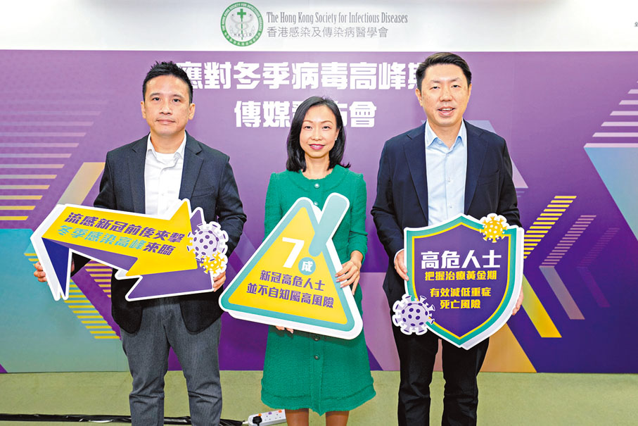 ◆香港感染及傳染病醫學會預料，本港冬季將出現流感及新冠病毒夾擊感染高峰。左起：林緯遜醫生、連慰慈、孔繁毅。