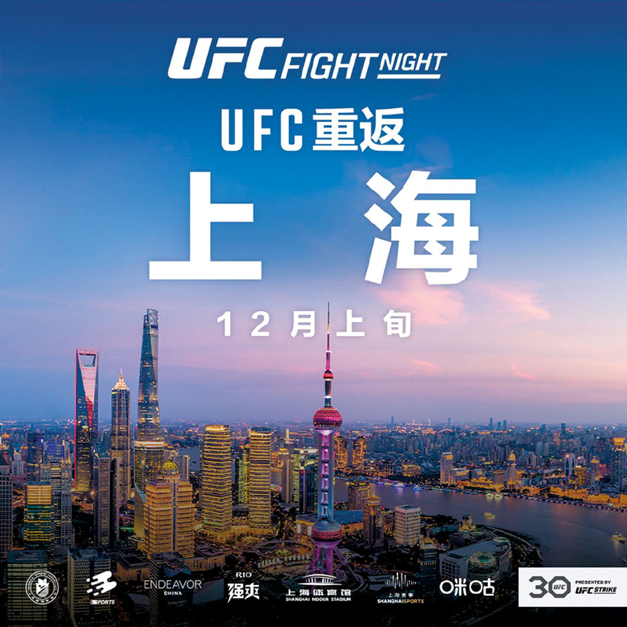 UFC 格鬥之夜12月重返上海 - 香港文匯報
