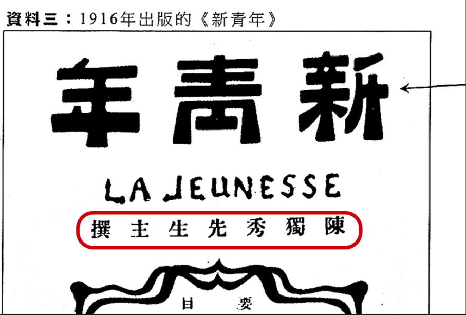◆考評局昨日出版今年DSE試題專輯，其中中史科有考生將《新青年》雜誌作者陳獨秀，由左至右誤抄為「撰主生先秀獨陳」（紅圈），被評為「匪夷所思」。 香港文匯報記者王鼎煌 攝
