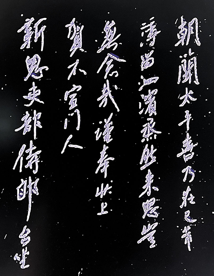 ◆微雕作品之米芾手札。 受訪者供圖