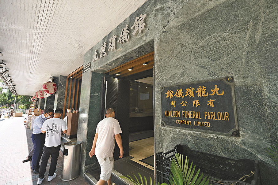 九龍殯儀館 外牆與招牌
