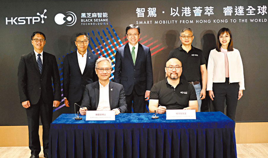 ◆香港科技園公司首席企業發展總監姚慶良（前排左）與黑芝麻智能首席市場行銷官楊宇欣（前排右）昨在港簽署合作備忘錄。後排左起：引進重點企業辦公室副主任范偉明、香港科技園公司行政總裁黃克強、創新科技及工業局局長孫東、黑芝麻智能創始人兼行政總裁單記章、創新科技及工業局副局長張曼莉。香港文匯報記者涂穴  攝