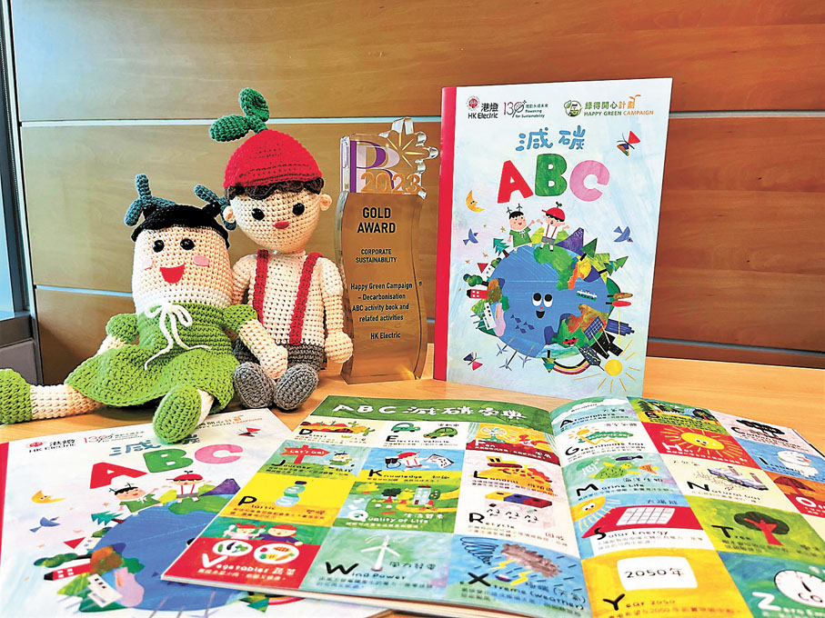◆ 環保教育活動冊《減碳 ABC》透過精美繪本及趣味遊戲，將艱深抽象的環保概念，變成淺白易明的減碳知識和行動。 港燈供圖
