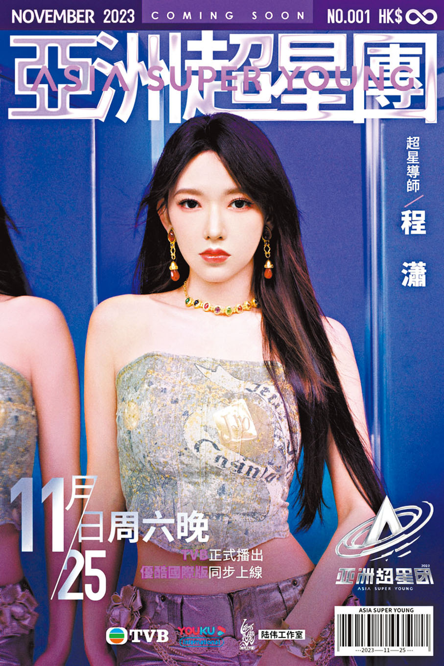 ◆內地唱跳歌手程瀟任超星導師。