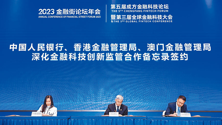 ◆中國人民銀行副行長張青松（中）、香港金融管理局助理總裁（銀行監理）陳景宏（右）及澳門金融管理局行政管理委員會委員劉杏娟（左）在北京簽署《關於在粵港澳大灣區深化金融科技創新監管合作的諒解備忘錄》。
