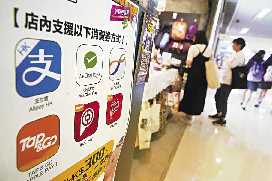 ◆市面上諸多電子支付工具彼此並不互通，專家倡建官方電子貨幣「數碼港元」，打通各種平台的藩籬。圖為商戶展示市面上的各種支付平台。 資料圖片