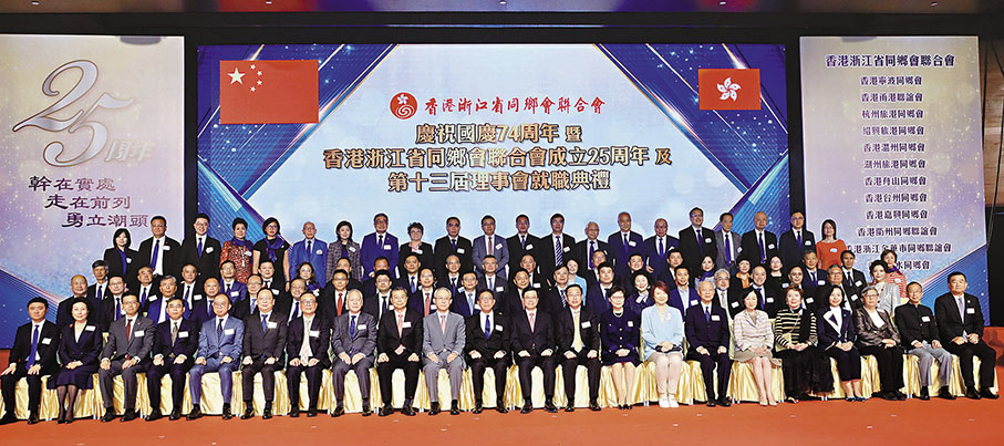 ◆香港浙江省同鄉會聯合會就職典禮昨日舉行。 香港文匯報記者北山彥 攝