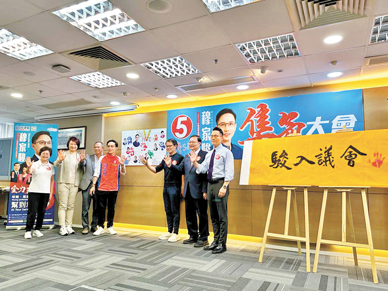 ◆ 民建聯總部昨日為穆家駿舉行集氣大會，並有民建聯四任主席到場加持。