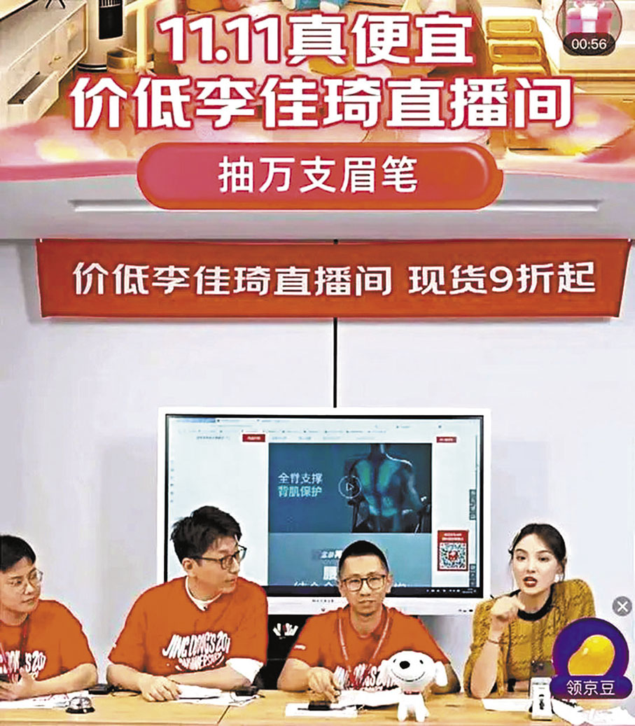 ◆京東上線了一個名為「價低李佳琦直播間」的直播間。 網絡截圖