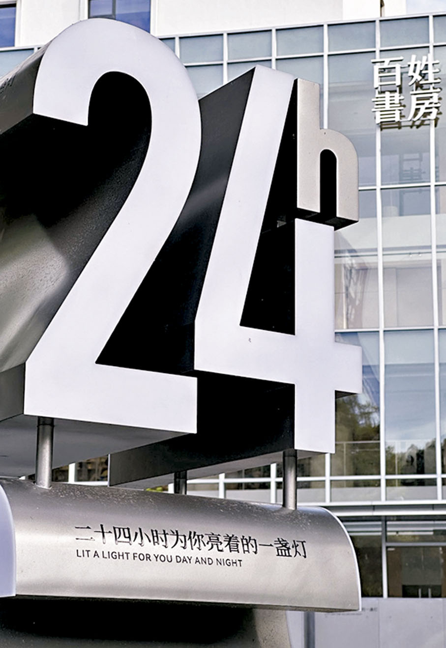 ◆百姓書房以「24小時為你亮着的一盞燈」為理念，成為社交媒體中的深圳自習打卡地。 網上圖片