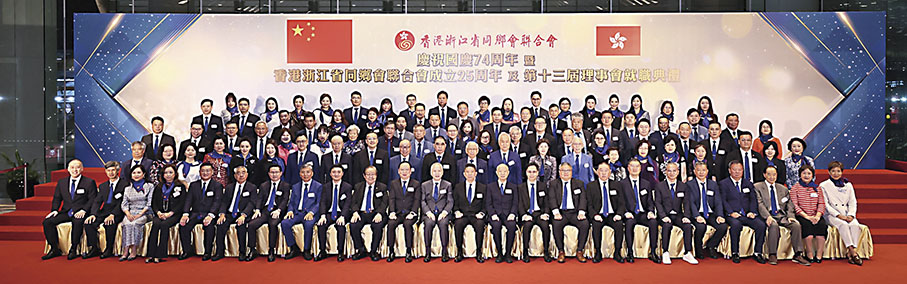 ◆香港浙江省同鄉會聯合會第十三屆理事會成員合照。