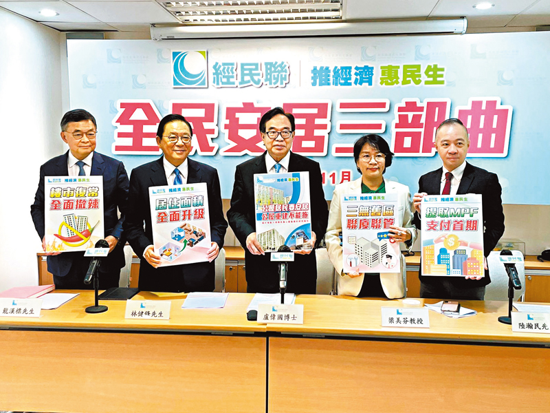 ◆經民聯昨日就推動大規模老舊公屋重建發表研究報告。香港文匯報記者張弦 攝