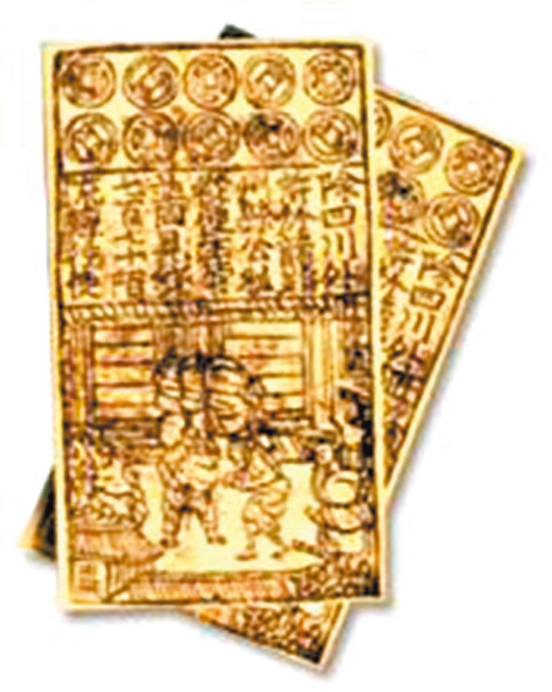 ◆ 北宋紙幣「交子」。 資料圖片