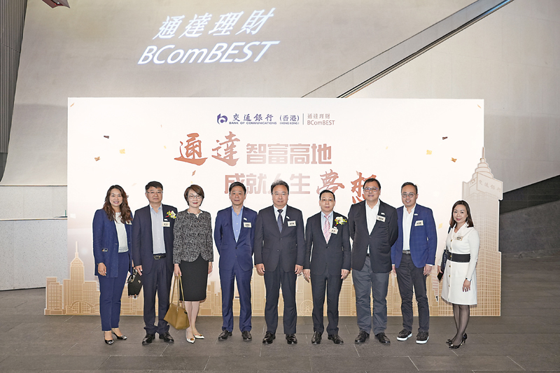 ◆交通銀行（香港）行政總裁孟羽（右四）與嘉賓合照。