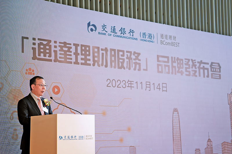 ◆交通銀行（香港）行政總裁孟羽致辭。