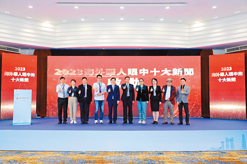 ◆本屆年會啟動了2023「海外華人眼中的十大新聞」評選活動。 香港文匯報東莞傳真